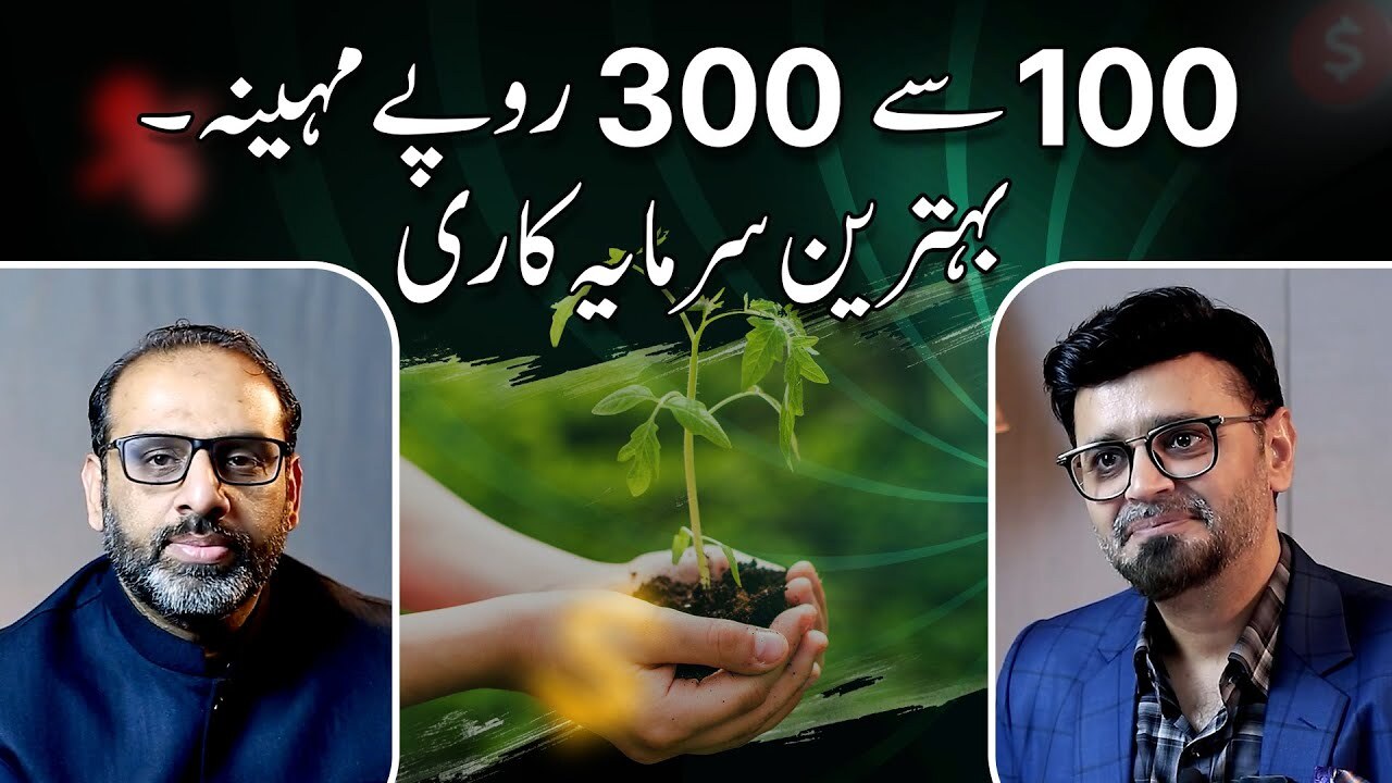 100 to 300 Rupees Per Month, The Best Investment !